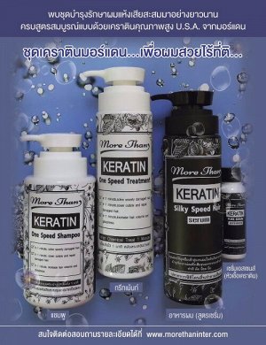 НОВИНКА!!! Набор для кератинового лечения волос More Than Keratin 4 средства