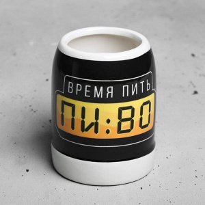 Кружка пивная сувенирная «Время пить пиво», 200 мл