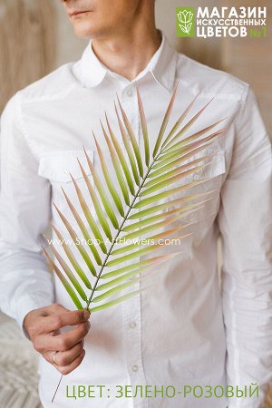 Лист пальмы ,53 см.  Искусственное растение