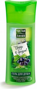 NEW Гель д/душа ЧЛ 250мл Тонизирующий