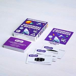 Игра-викторина «Однажды в космосе» 8+, 50 карточек