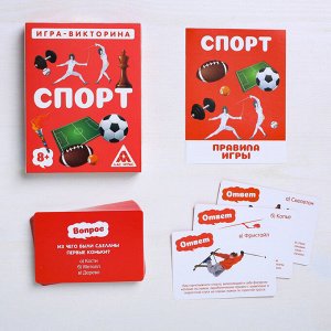 Игра-викторина «Спорт» 8+, 50 карточек