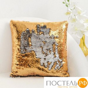 Наволочка декоративная Хамелеон 37?37 см, цвет золото - серебро, пайетки, 100%п/э