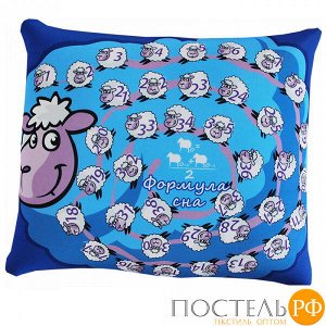 Подушка игрушка «Формула сна» (Ап18нов16, 30х40, Синий, Кристалл, Микрогранулы полистирола)