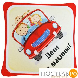Подушка игрушка «Автознак Квадрат» (Ап01авз07, 35х35, Дети в машине, Красный, Кристалл, Микрогранулы полистирола)