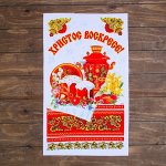 Рушник пасхальный &quot;С самоваром&quot;, 65 x 30 см