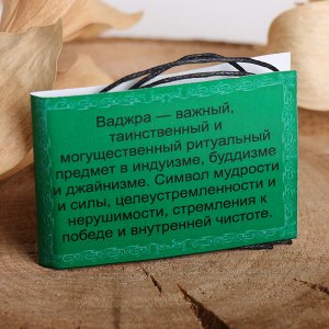 Амулет "Ваджр" (маленький) , 70см