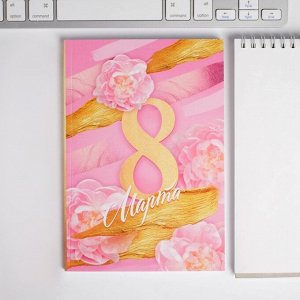 Набор «8 марта розовый»: ежедневник А5 80 листов и планинг