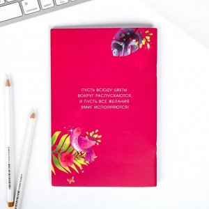 Подарочный набор "Расцветай от счастья!", тетрадь, ручка, брелок