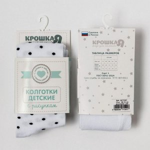 Колготки Крошка Я "Кошечка", белый, рост