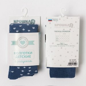 Колготки Крошка Я "Звёздочка", синий, рост 68-74 см