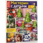 БУРДА спецвыпуск МАСТЕРИМ С ДЕТЬМИ 4/19