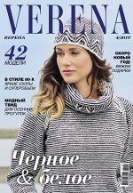 ВЕРЕНА 4/19 ЧЕРНОЕ &amp; БЕЛОЕ