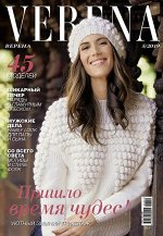 ВЕРЕНА 5/19 декабрь ПРИШЛО ВРЕМЯ ЧУДЕС