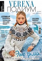 ВЕРЕНА ПОДИУМ 4/19 ЭТО ЗИМА ! Норвежские мотивы и &quot;меховая&quot; пряжа