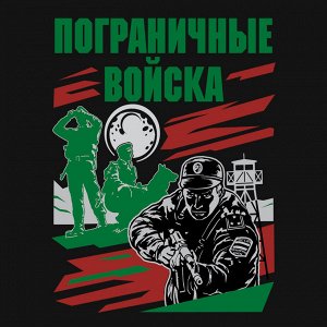 Футболка Черная футболка "Пограничные войска" №51А