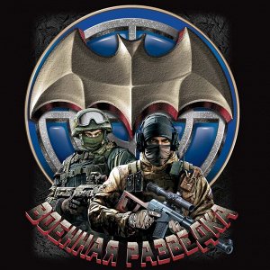 Футболка Черная футболка "Военные разведчики"  №367