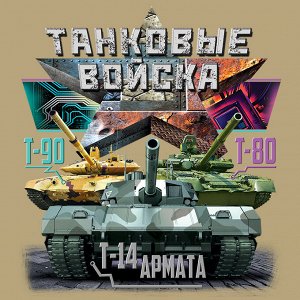 Футболка Футболка "Танки"  №215