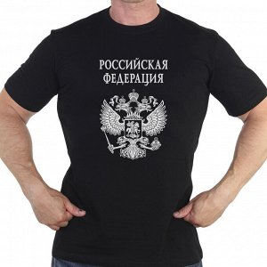 Футболка Патриотическая футболка «Российская Федерация» – Двуглавый Орел круче любого бренда №101