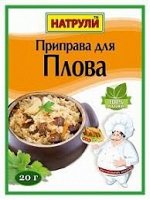 Приправа для плова 20 гр