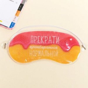 Маска для сна с блестками "Прекрати", 19,3х9,5см