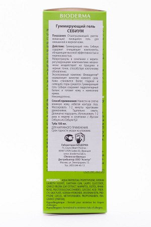 Биодерма Гель гуммирующий для очищения жирной кожи лица Bioderma Sebium 100 мл