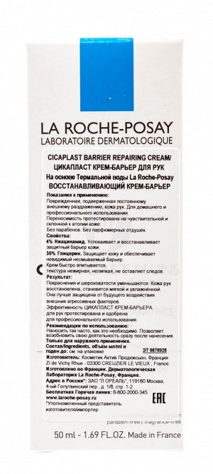 Ля Рош Позе Крем-барьер для рук 50 мл (La Roche-Posay, Cicaplast)