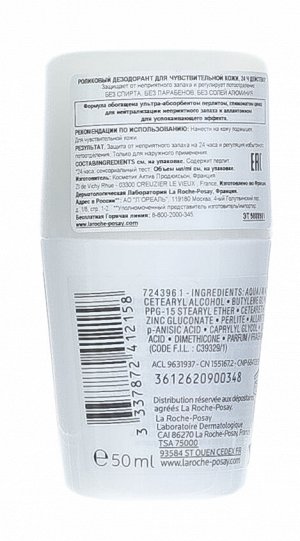 Ля Рош Позе Дезодорант-ролик физиологический 24 ч, 50 мл (La Roche-Posay, Deodorant)