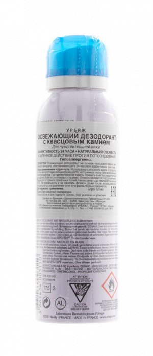 Урьяж Дезодорант освежающий с квасцовым камнем спрей 125 мл (Uriage, Гигиена Uriage)
