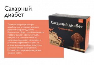 Травяной сбор "Сахарный диабет", 100г