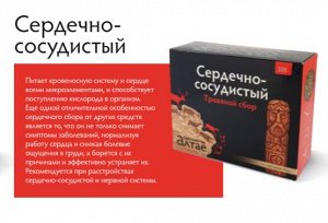 Травяной сбор "Сердечно-сосудистый", 100г