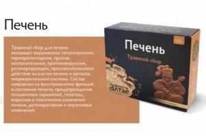 Травяной сбор "Печень", 100г