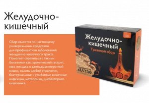 Травяной сбор "Желудочно-кишечный", 100г