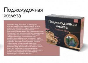 Травяной сбор "Поджелудочная железа", 100г