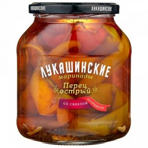 Перец острый "Лукашинские" марин. по Армянски со свеклой, 560г