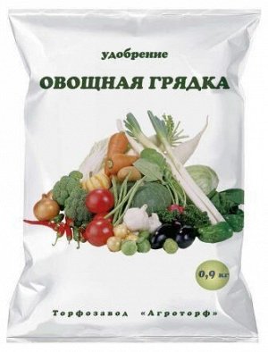 Удобрение Овощная грядка 0,9 кг