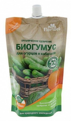 Florizel - Биогумус для огурцов и кабачков, 350мл