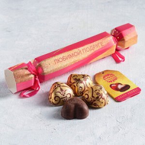 Шоколадные конфеты в упаковке-конфете "Любимой подруге"