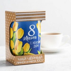 Чай в тубусе "8 марта, с женским днем", лимон и мята 100 г
