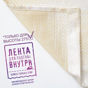 Штора портьерная жаккард Грандж   золотой металлик 190*275 1шт.