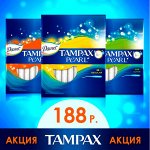 ALWAYS, NATURELLA, TAMPAX. Взрослая гигиена Depend -20%