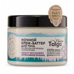 НС Doctor Taiga Крем-баттер 300мл д/тела ночной &quot;Интенсивное питание&quot; на черном уйгурском папоротнике