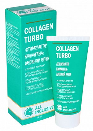 COLLAGEN TURBO - "Стимулятор коллагена" дневной крем