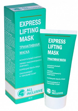 EXPRESS LIFTING MASK - триактивная маска