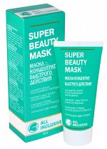 SUPER BEAUTY MASK - маска-концентрат быстрого действия