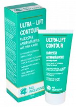 ULTRA-LIFT CONTOUR - сыворотка активный ЛИФТИНГ для лица и шеи