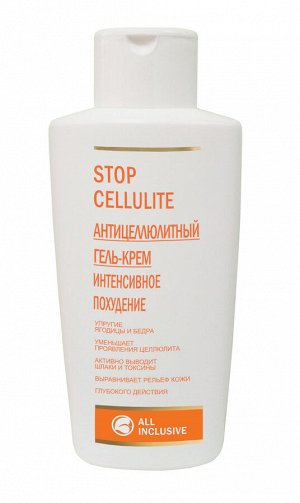 STOP CELLULITE - антицеллюлитный гель-крем