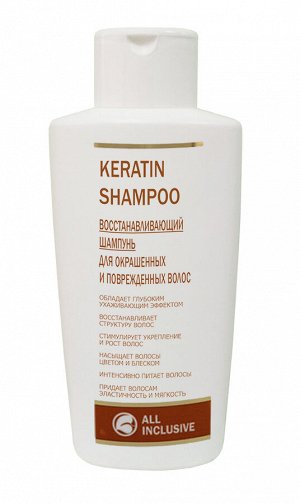 KERATIN SHAMPOO - восстанавл.шампунь для окр.и поврежд.волос