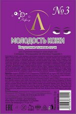 Ультратонкие тканевые патчи &quot;Молодость кожи №3&quot; мультипептидные, саше 5 мл