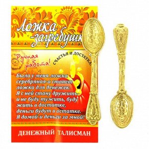 K-2005 Ложка загребушка большая, золото, сувенир